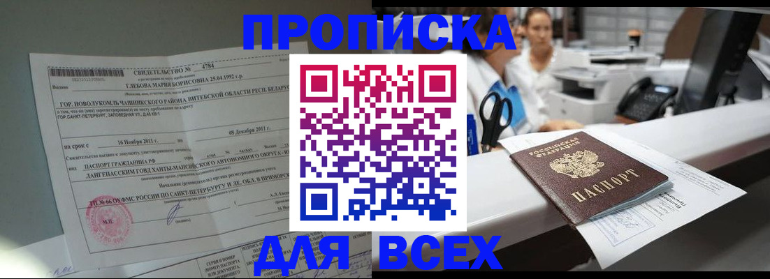 прописка в квартире в Полевском