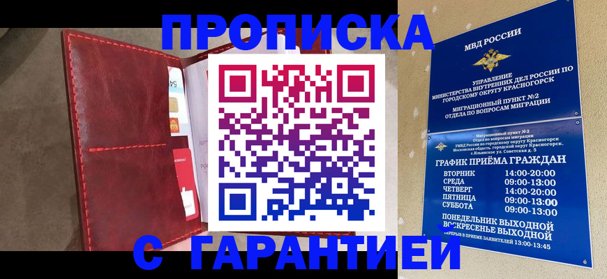 временная прописка в Полевском